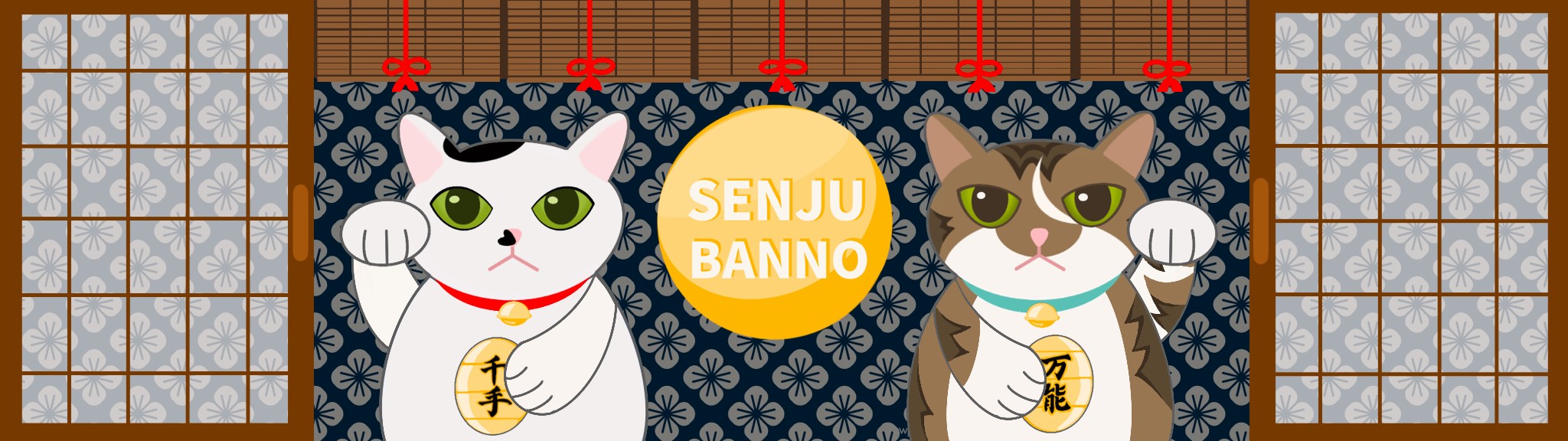 千手万能 SENJU-BANNO